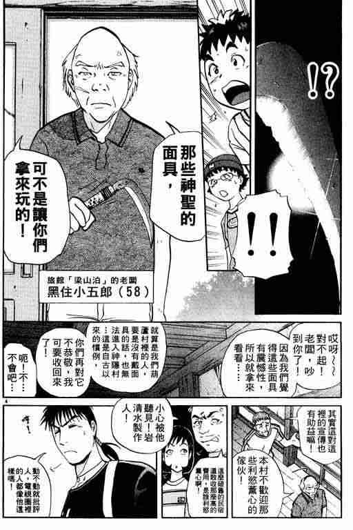 《侦探学园Q》漫画 侦探学院q03卷