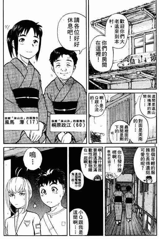 《侦探学园Q》漫画 侦探学院q03卷