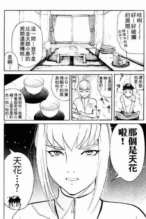 《侦探学园Q》漫画 侦探学院q03卷