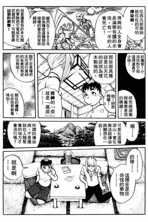 《侦探学园Q》漫画 侦探学院q03卷