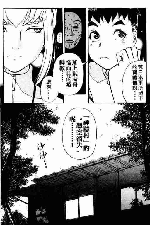 《侦探学园Q》漫画 侦探学院q03卷