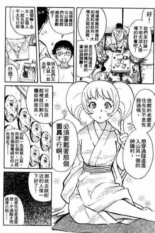 《侦探学园Q》漫画 侦探学院q03卷