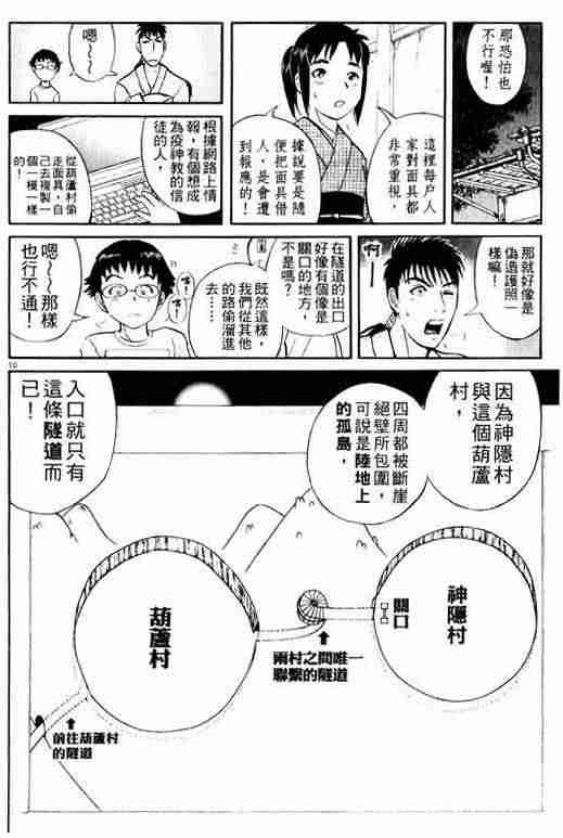 《侦探学园Q》漫画 侦探学院q03卷