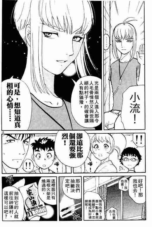 《侦探学园Q》漫画 侦探学院q03卷