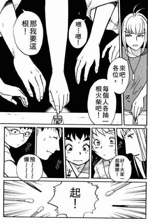 《侦探学园Q》漫画 侦探学院q03卷