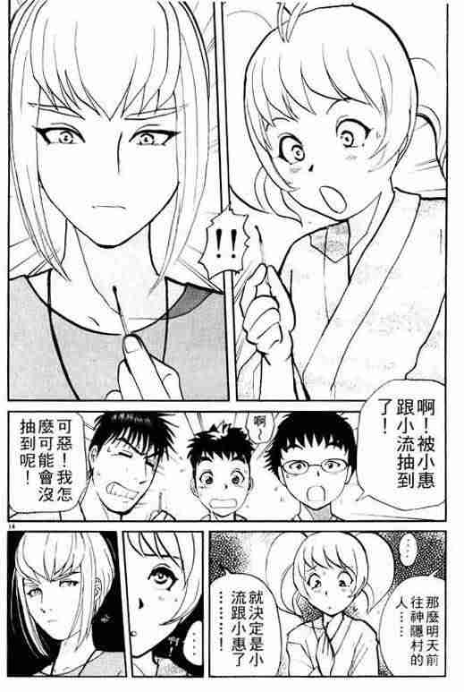 《侦探学园Q》漫画 侦探学院q03卷