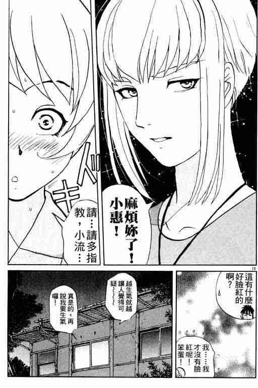 《侦探学园Q》漫画 侦探学院q03卷