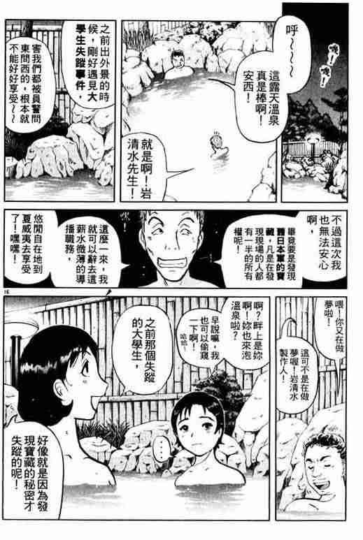 《侦探学园Q》漫画 侦探学院q03卷