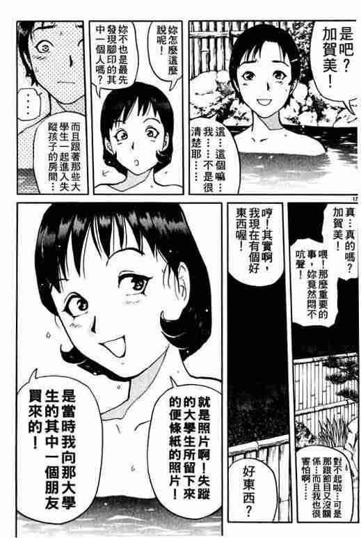 《侦探学园Q》漫画 侦探学院q03卷