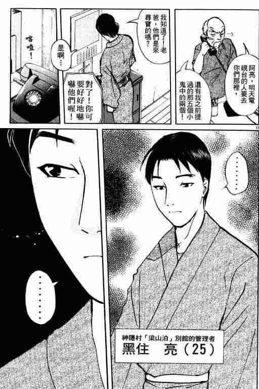 《侦探学园Q》漫画 侦探学院q03卷