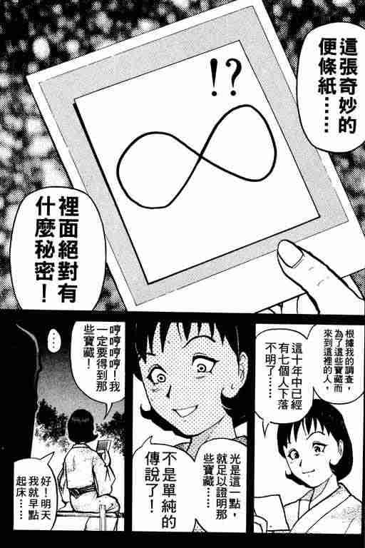 《侦探学园Q》漫画 侦探学院q03卷