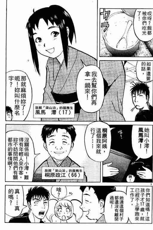 《侦探学园Q》漫画 侦探学院q03卷