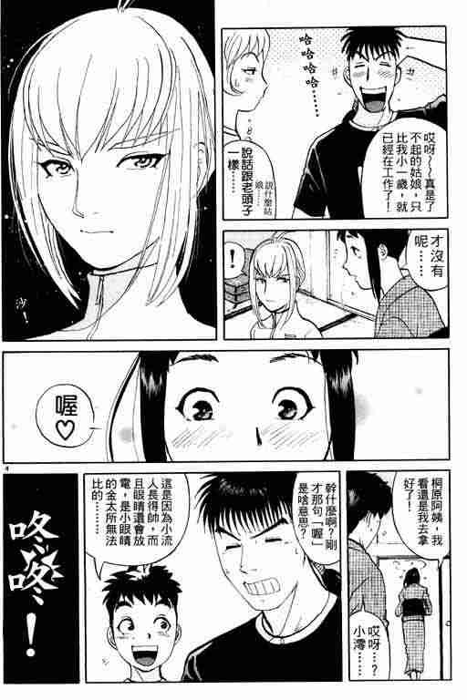 《侦探学园Q》漫画 侦探学院q03卷