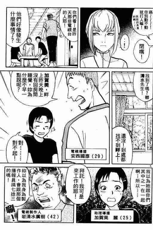 《侦探学园Q》漫画 侦探学院q03卷