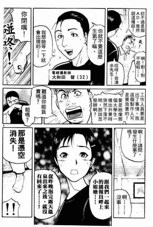 《侦探学园Q》漫画 侦探学院q03卷