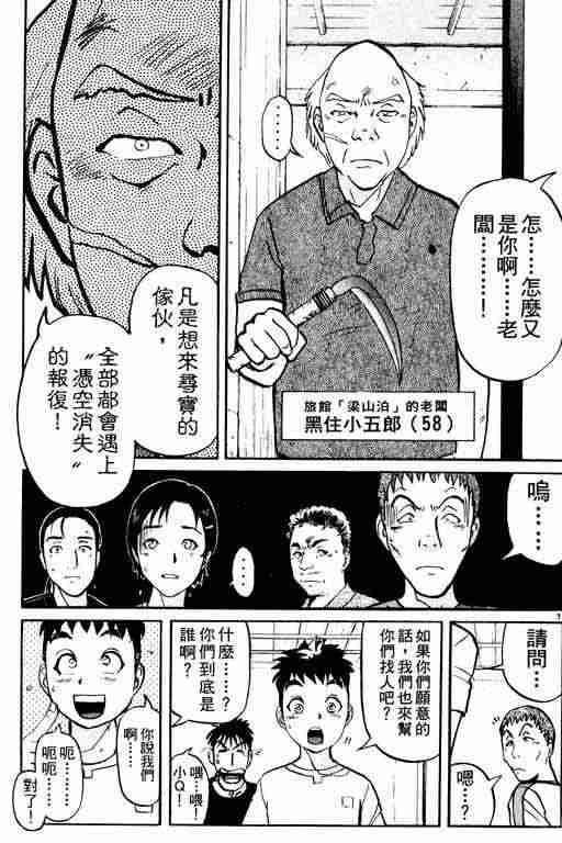 《侦探学园Q》漫画 侦探学院q03卷