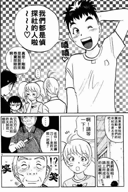 《侦探学园Q》漫画 侦探学院q03卷