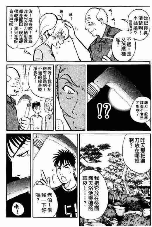 《侦探学园Q》漫画 侦探学院q03卷