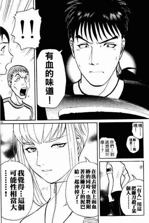 《侦探学园Q》漫画 侦探学院q03卷