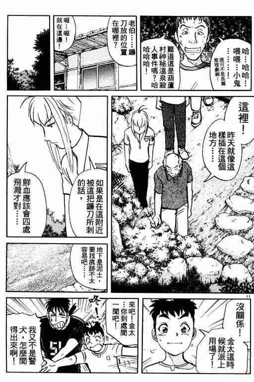 《侦探学园Q》漫画 侦探学院q03卷