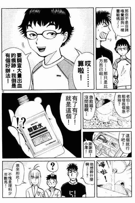 《侦探学园Q》漫画 侦探学院q03卷