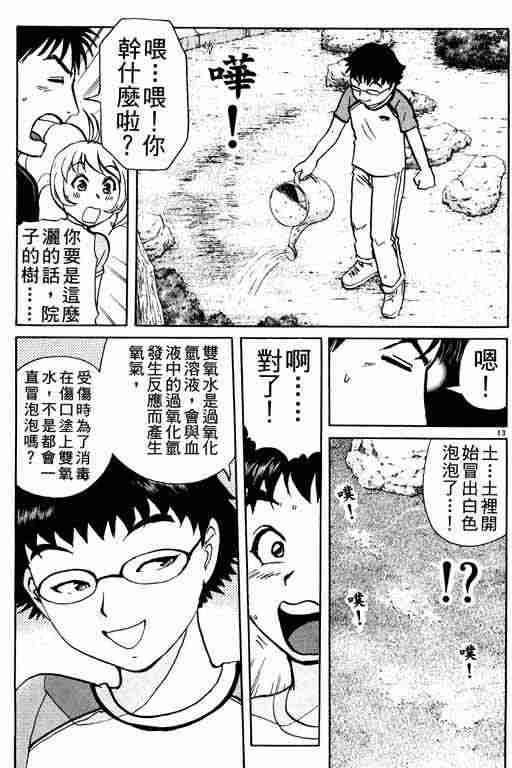 《侦探学园Q》漫画 侦探学院q03卷