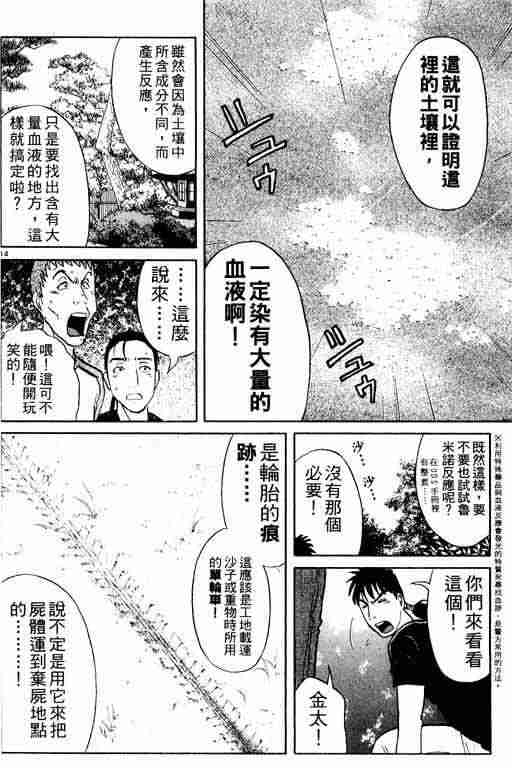 《侦探学园Q》漫画 侦探学院q03卷