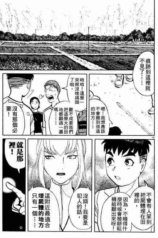 《侦探学园Q》漫画 侦探学院q03卷