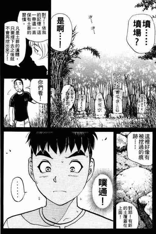 《侦探学园Q》漫画 侦探学院q03卷