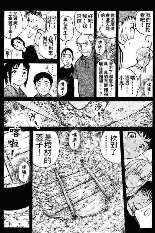 《侦探学园Q》漫画 侦探学院q03卷