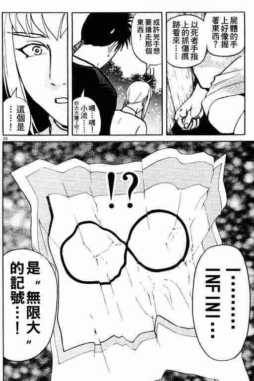 《侦探学园Q》漫画 侦探学院q03卷