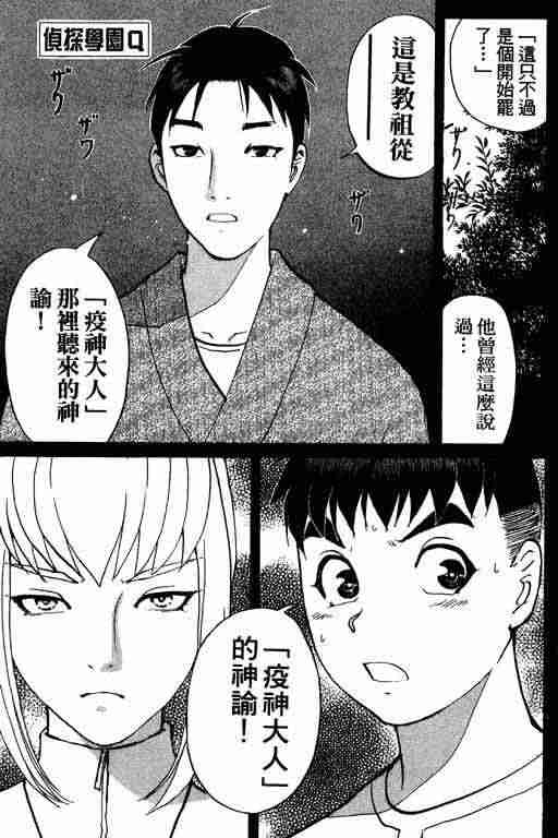 《侦探学园Q》漫画 侦探学院q03卷