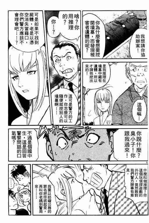 《侦探学园Q》漫画 侦探学院q03卷