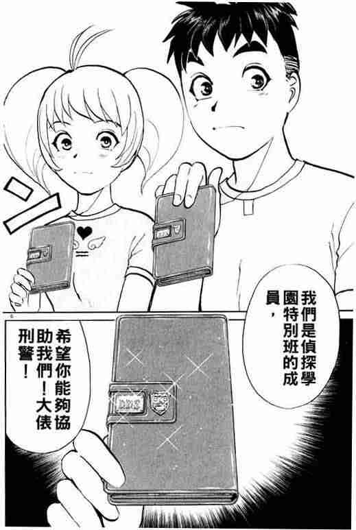 《侦探学园Q》漫画 侦探学院q03卷