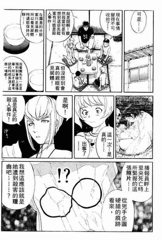 《侦探学园Q》漫画 侦探学院q03卷