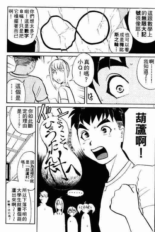 《侦探学园Q》漫画 侦探学院q03卷