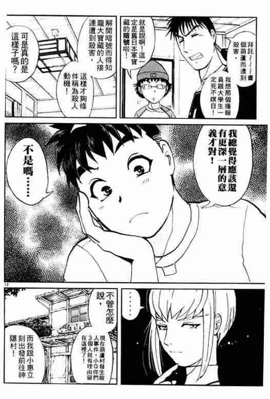 《侦探学园Q》漫画 侦探学院q03卷