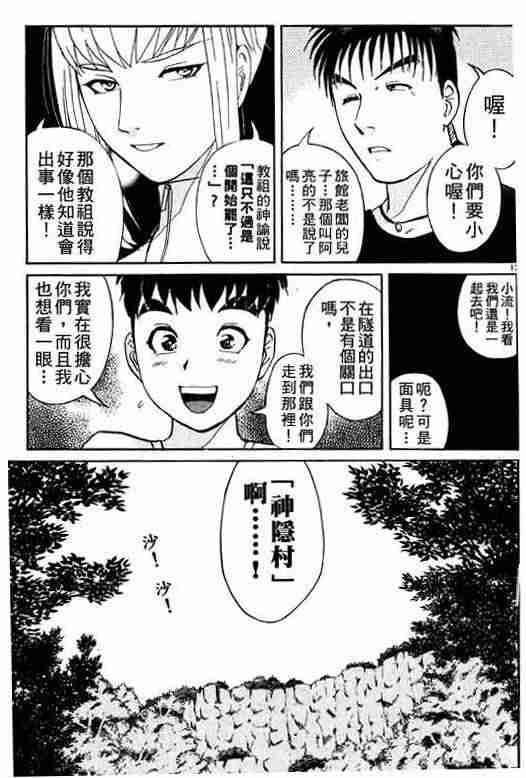 《侦探学园Q》漫画 侦探学院q03卷