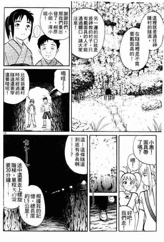 《侦探学园Q》漫画 侦探学院q03卷