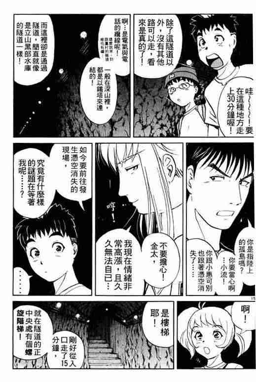 《侦探学园Q》漫画 侦探学院q03卷