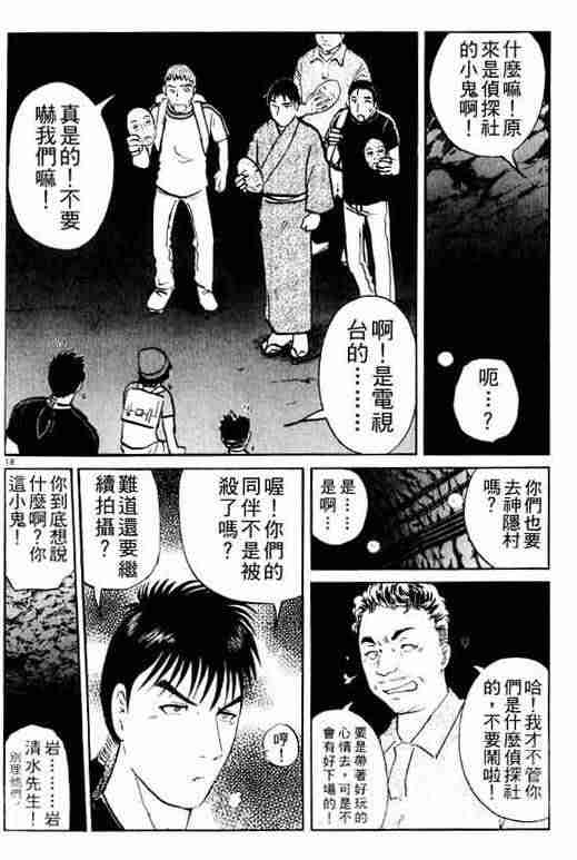 《侦探学园Q》漫画 侦探学院q03卷