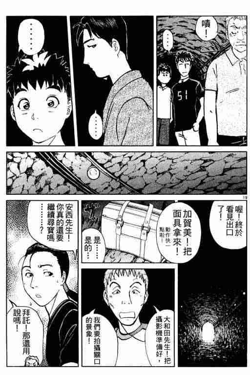 《侦探学园Q》漫画 侦探学院q03卷