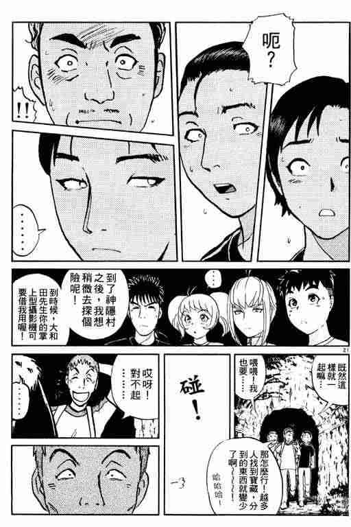 《侦探学园Q》漫画 侦探学院q03卷