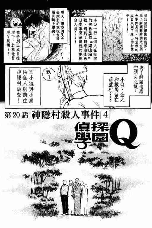 《侦探学园Q》漫画 侦探学院q03卷