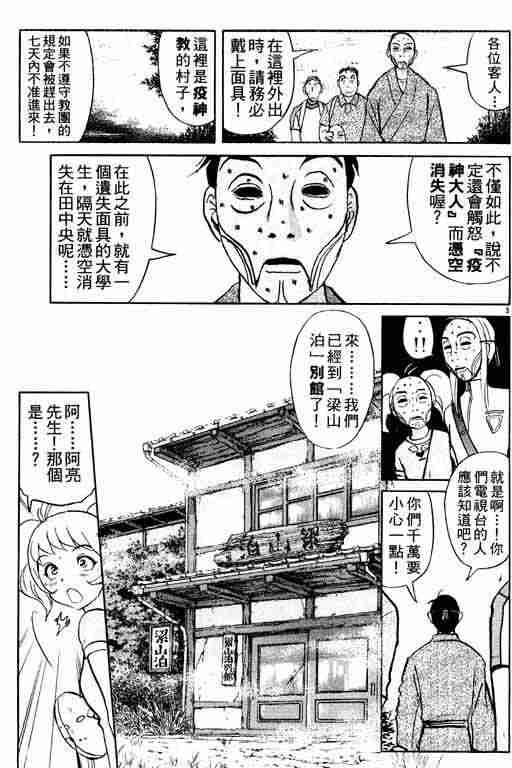 《侦探学园Q》漫画 侦探学院q03卷