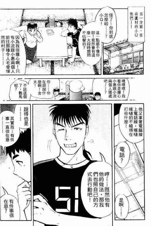 《侦探学园Q》漫画 侦探学院q03卷