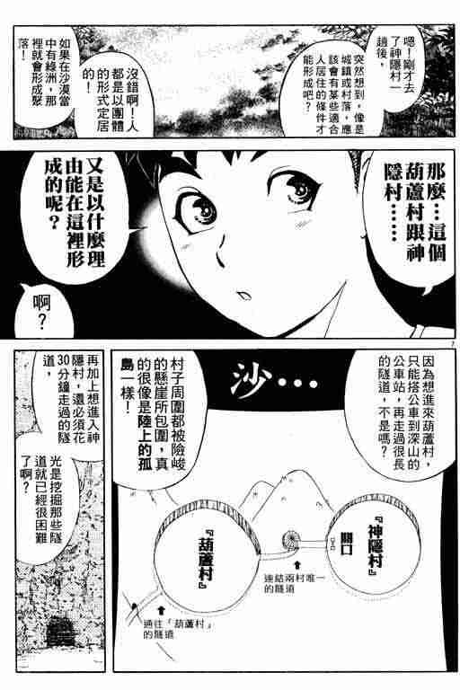 《侦探学园Q》漫画 侦探学院q03卷