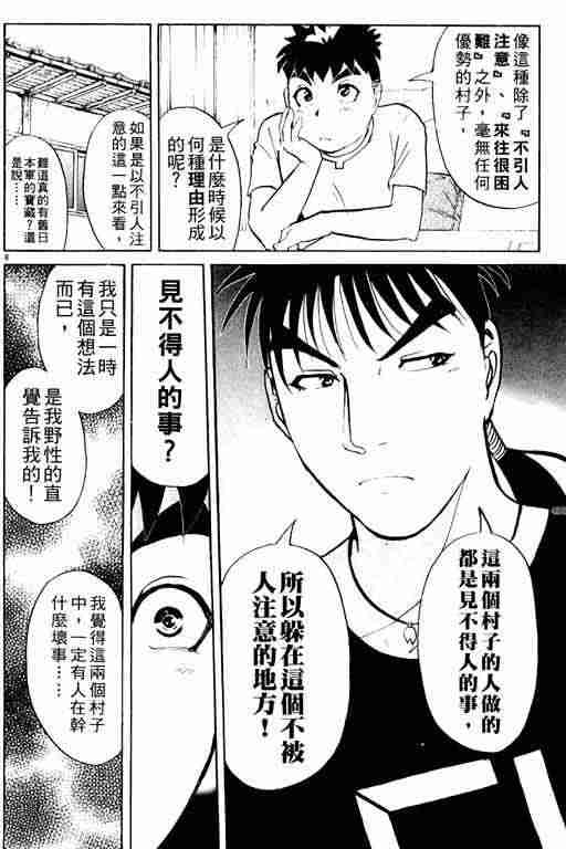 《侦探学园Q》漫画 侦探学院q03卷