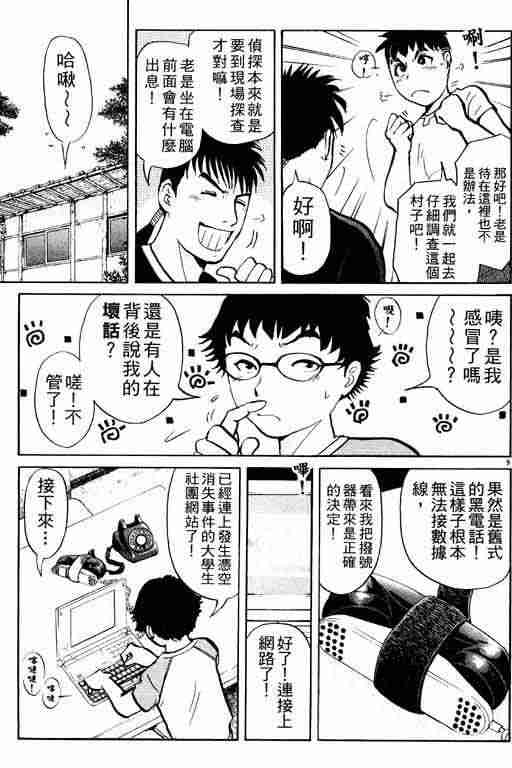 《侦探学园Q》漫画 侦探学院q03卷