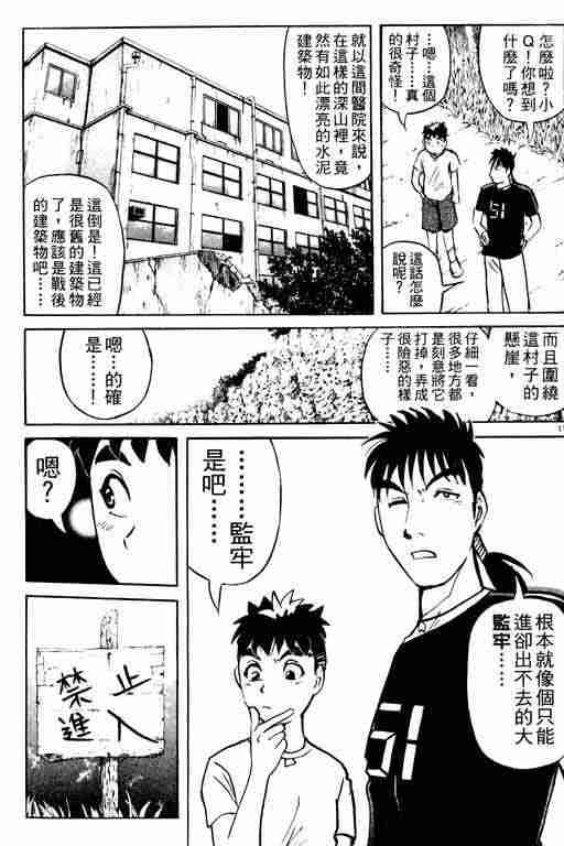 《侦探学园Q》漫画 侦探学院q03卷